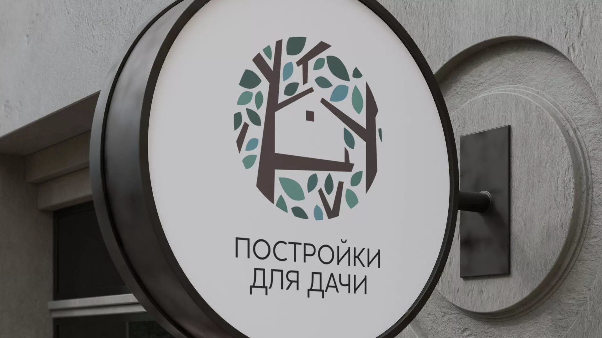 Создание логотипа компании «Постройки для дачи» в Донском